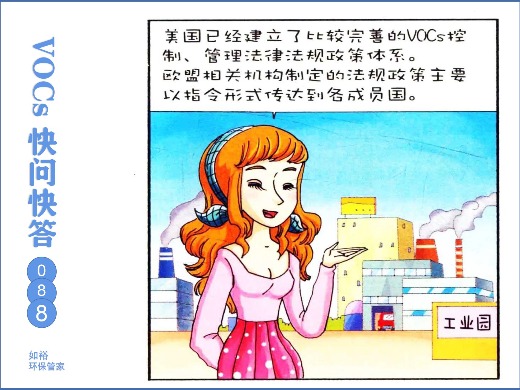 VOCs快问快答 (88).jpg